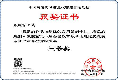 我校教师在第二十届全国教育教学信息化交流展示活动中荣获佳绩