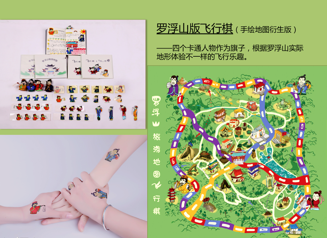 一等奖作品《罗浮山手绘地图及衍生品设计》