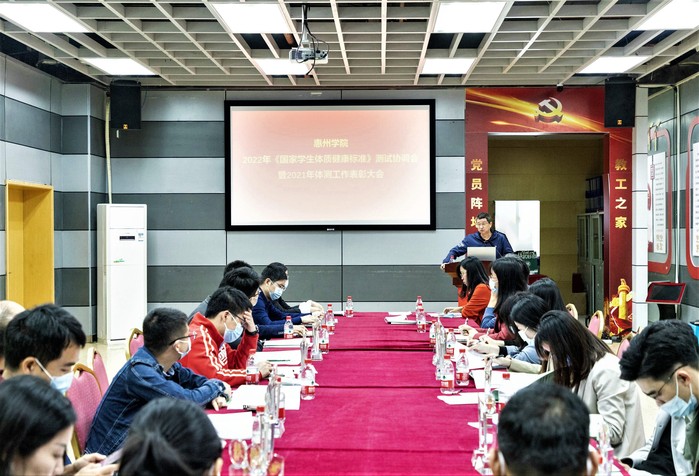 我校召开2021年度体测工作表彰大会