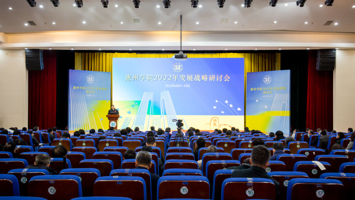 我校召开2022年发展战略研讨会