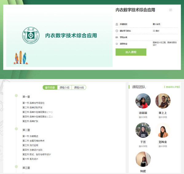 【校园喜报】我校《内衣数字技术综合应用》课程入选国家智慧教育公共服务平台