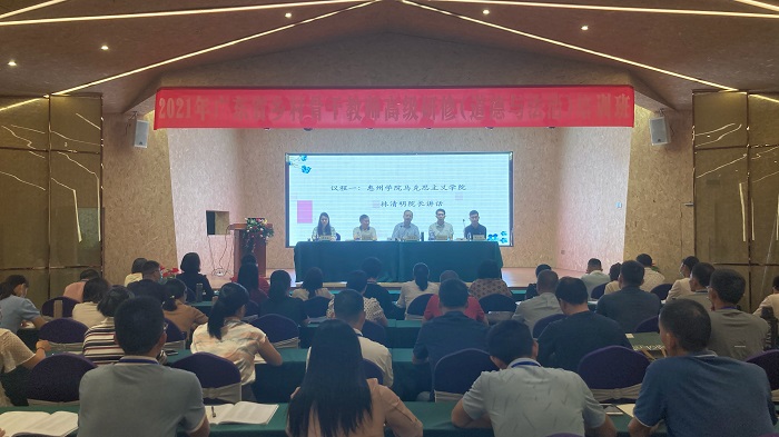 2021年广东省乡村骨干教师高级研修班（道德与法治）在我校开班