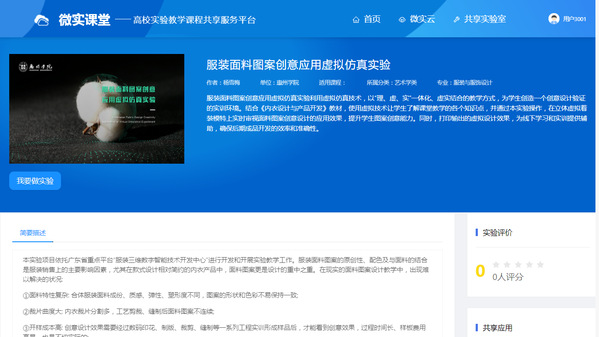 【校园喜报】旭日广东服装学院两项虚拟仿真实验项目入选虚拟仿真创新联盟第二批高校共享项目