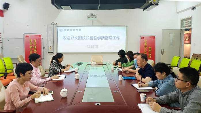 郑文到经济管理学院调研工作